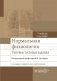 Нормальная физиология. Типовые тестовые задания фото книги маленькое 2