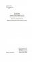 Номер Два. Роман о человеке, который не стал Гарри Поттером фото книги маленькое 5