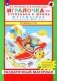 Игралочка - ступенька к школе. Математика для детей 6-7 лет: Ступень 4(1-2) фото книги маленькое 2