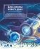 Межзвёздные путешествия фото книги маленькое 3