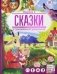 Cказки в дополненной реальности. Сборник 2 фото книги маленькое 2