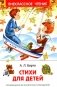 Стихи для детей фото книги маленькое 2