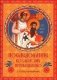 Последование ко Святому Причащению с пояснениями фото книги маленькое 2