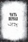 Мастер и Маргарита. Коллекционное иллюстрированное издание фото книги маленькое 5