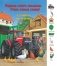 Техника на ферме фото книги маленькое 2