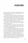 Большие продажи без компромиссов и оправданий. Система эффективных продаж по телефону и на встречах фото книги маленькое 3