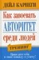 Как завоевать авторитет среди людей фото книги маленькое 2