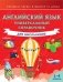 Английский язык. Универсальный справочник для школьников фото книги маленькое 2