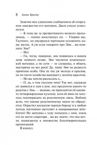 Загадочное происшествие в Стайлзе фото книги 8