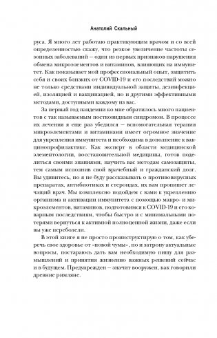 Ковид и постковид. Микроэлементы и витамины для защиты и восстановления здоровья фото книги 11