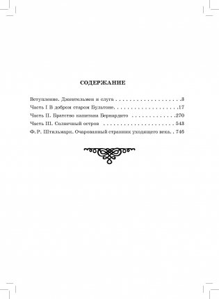 Наследник из Калькутты фото книги 6