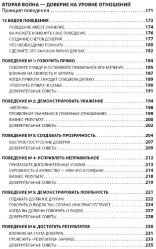 Скорость доверия. То, что меняет все фото книги 4