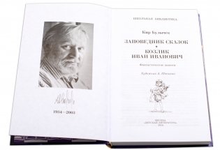 Заповедник сказок фото книги 2