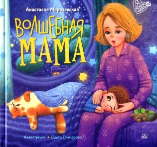 Волшебная МАМА: стихи фото книги