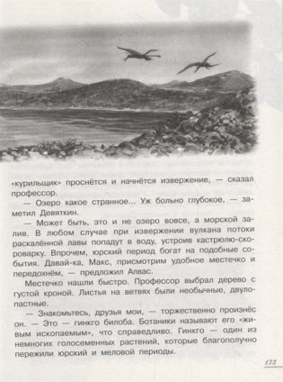 Мир динозавров с дополненной реальностью фото книги 7