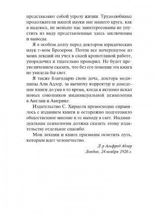 Понять природу человека (новый перевод) фото книги 5