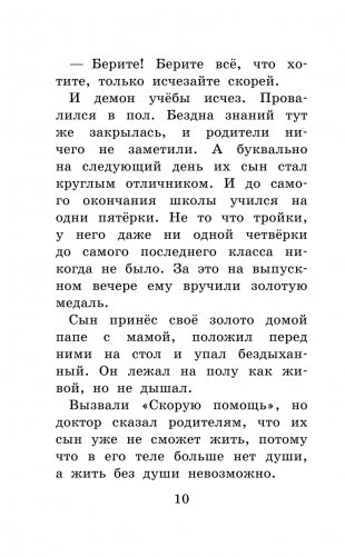 Школа ужасов фото книги 11