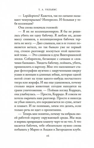 Мечтая о Риме фото книги 13