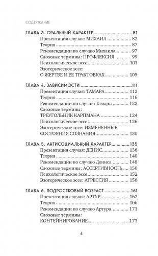 Таро для профессионалов. Психологический анализ практики фото книги 9