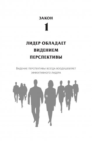 10 законов лидерства фото книги 5