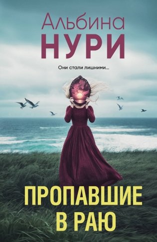 Пропавшие в раю фото книги