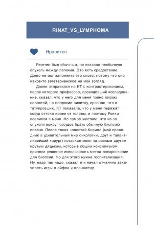 Rinat VS Lymphoma. Как я надрал раку задницу фото книги 10