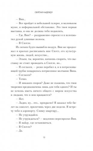 Обретая надежду фото книги 13