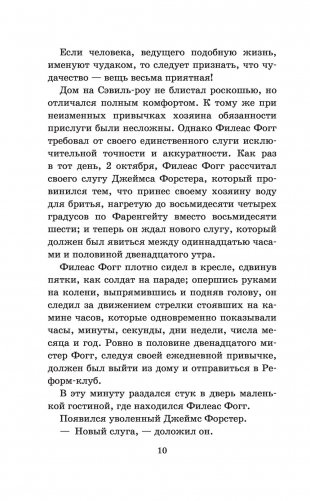 Вокруг света в восемьдесят дней фото книги 7