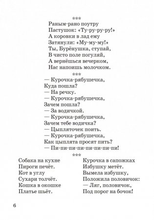 Книга для внеклассного чтения. 2 класс фото книги 5