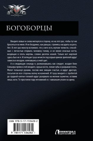 Богоборцы фото книги 10
