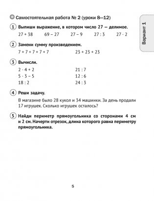 Математика. 3 класс. Тематические самостоятельные и контрольные работы. Пособие для учителя. ГРИФ фото книги 4