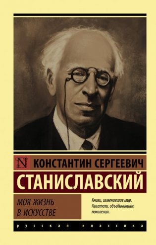 Моя жизнь в искусстве фото книги