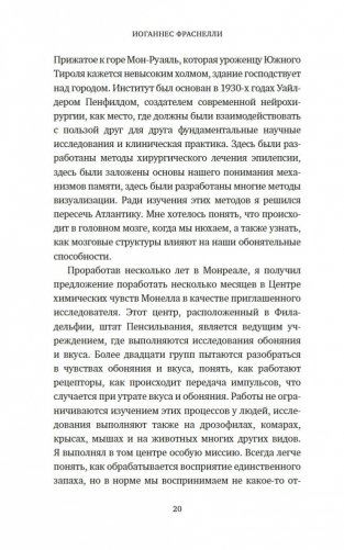 Сила обоняния. Как умение распознавать запахи формирует память, предсказывает болезни и влияет на нашу жизнь фото книги 18