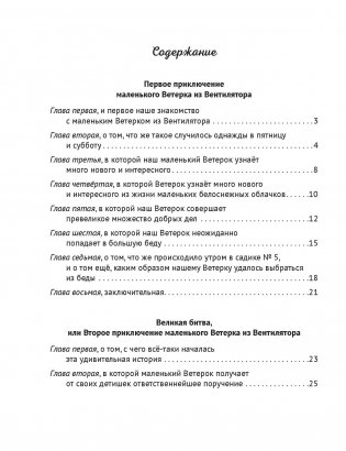 Удивительные приключения маленького Ветерка из Вентилятора фото книги 10