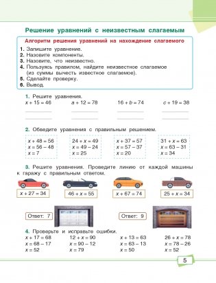 Математика. Задания для работы дома и в школе. 3 класс фото книги 8