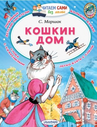 Кошкин дом фото книги