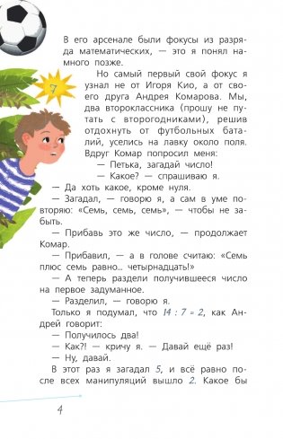 Математика с Петром Земсковым фото книги 5