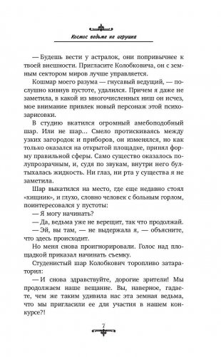 Космос ведьме не игрушка фото книги 8