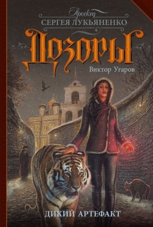 Дикий артефакт фото книги