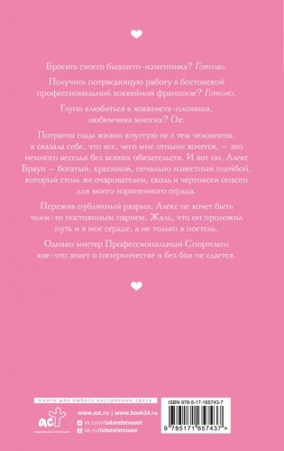 Мой соперник фото книги 2