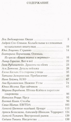 Живые и прочие. 41 лучший рассказ 2009 года фото книги 2