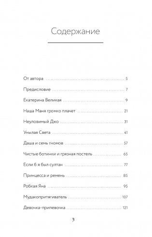 Мозгоеды. Что в головах у тех, кто сводит нас с ума. Волшебный пинок к нормальной жизни фото книги 15