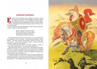 Былины фото книги 3