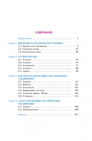 Сборник задач по химии. 10 класс фото книги 3