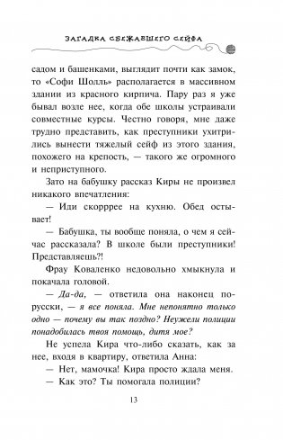 Загадка сбежавшего сейфа фото книги 4