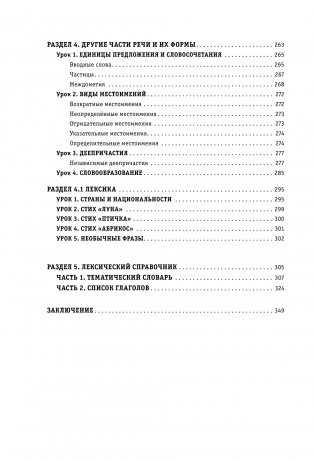 Полный курс армянского языка + аудиоприложение по QR-коду фото книги 7