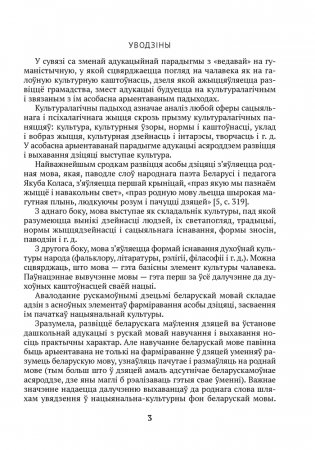 Развіццё беларускага маўлення дзяцей дашкольнага ўзросту (ад 4 да 5 гадоў). Метадычны дапаможнік.  ГРЫФ фото книги 2
