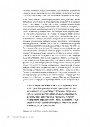 FreshLife28. Как начать новую жизнь в понедельник и не бросить во вторник фото книги 10