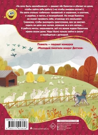 Пес Капитон ищет работу фото книги 2