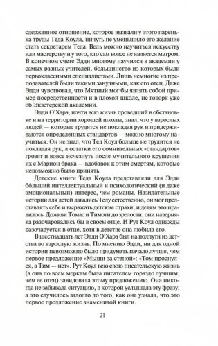 Мужчины не ее жизни фото книги 19